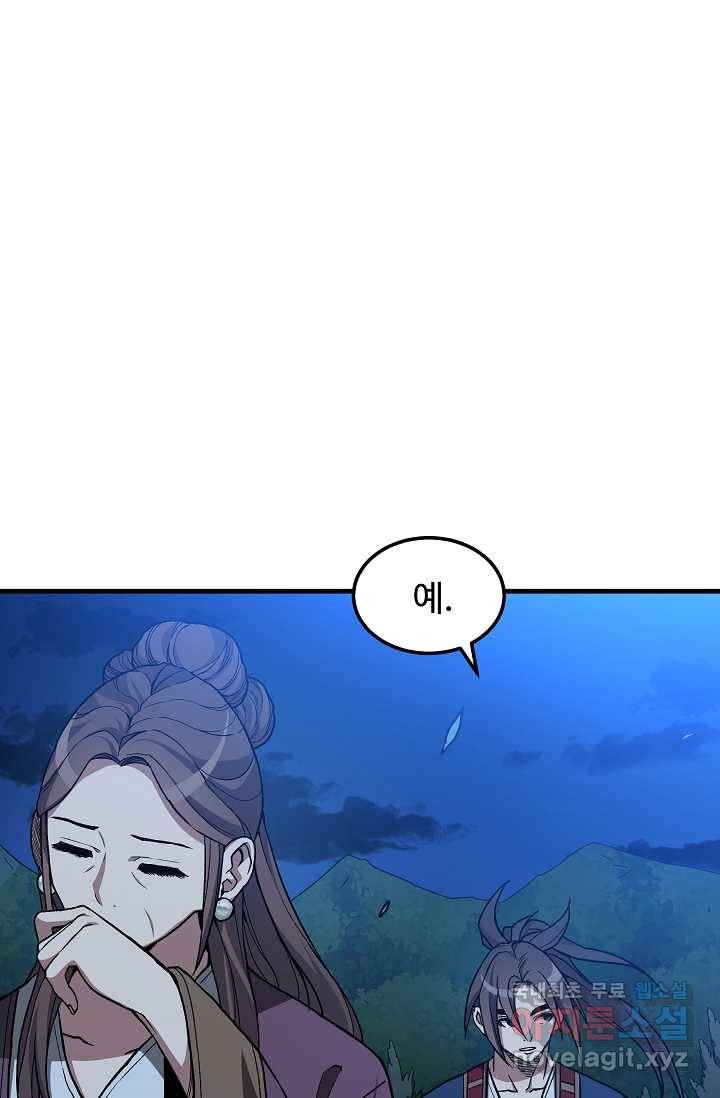 빙의검신 24화 93