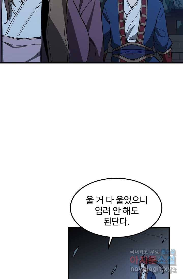 빙의검신 24화 94