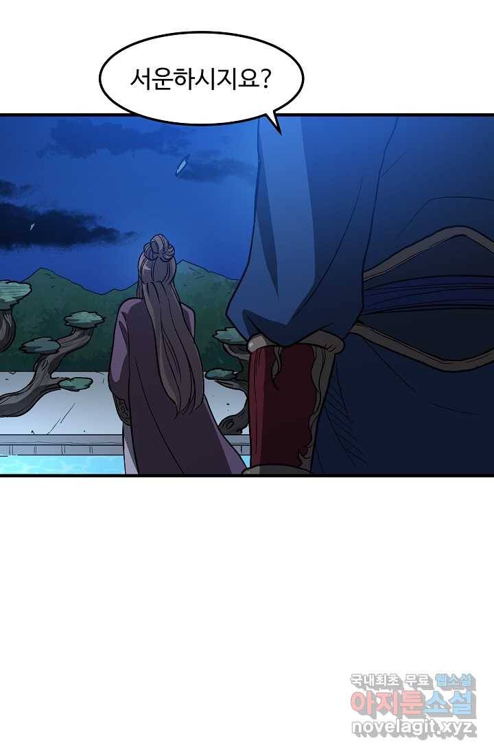 빙의검신 24화 96