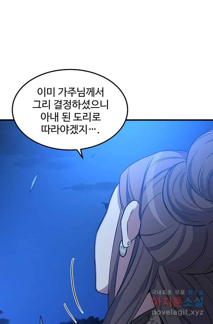 빙의검신 24화 97