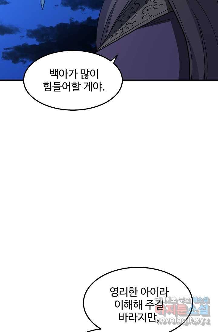 빙의검신 24화 98