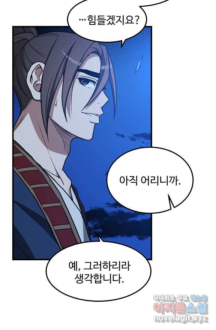빙의검신 24화 99