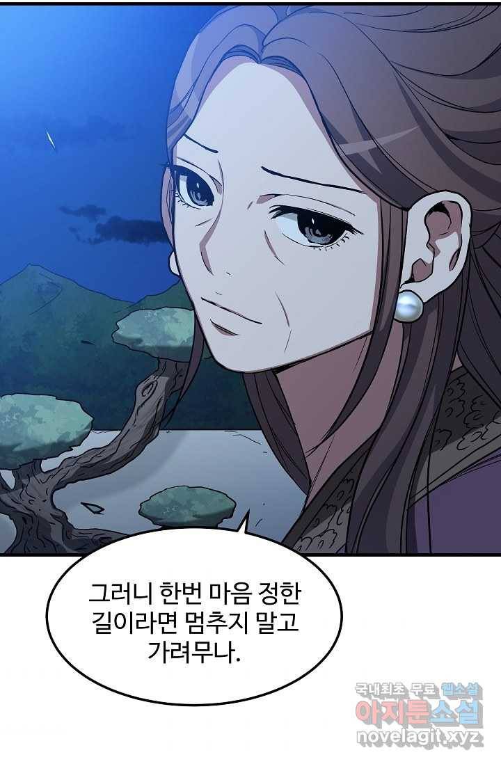 빙의검신 24화 101