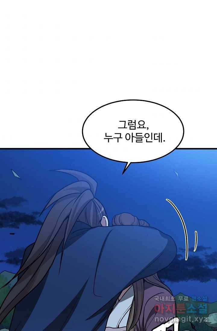 빙의검신 24화 102