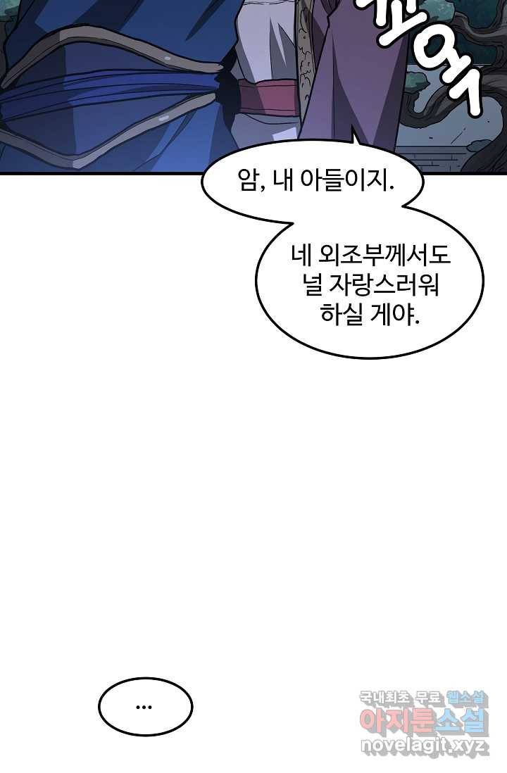 빙의검신 24화 103