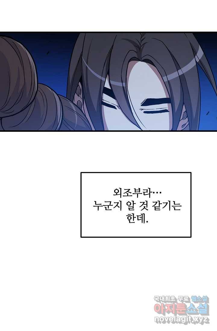 빙의검신 24화 104
