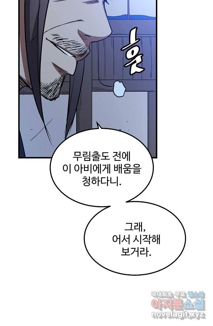 빙의검신 24화 110