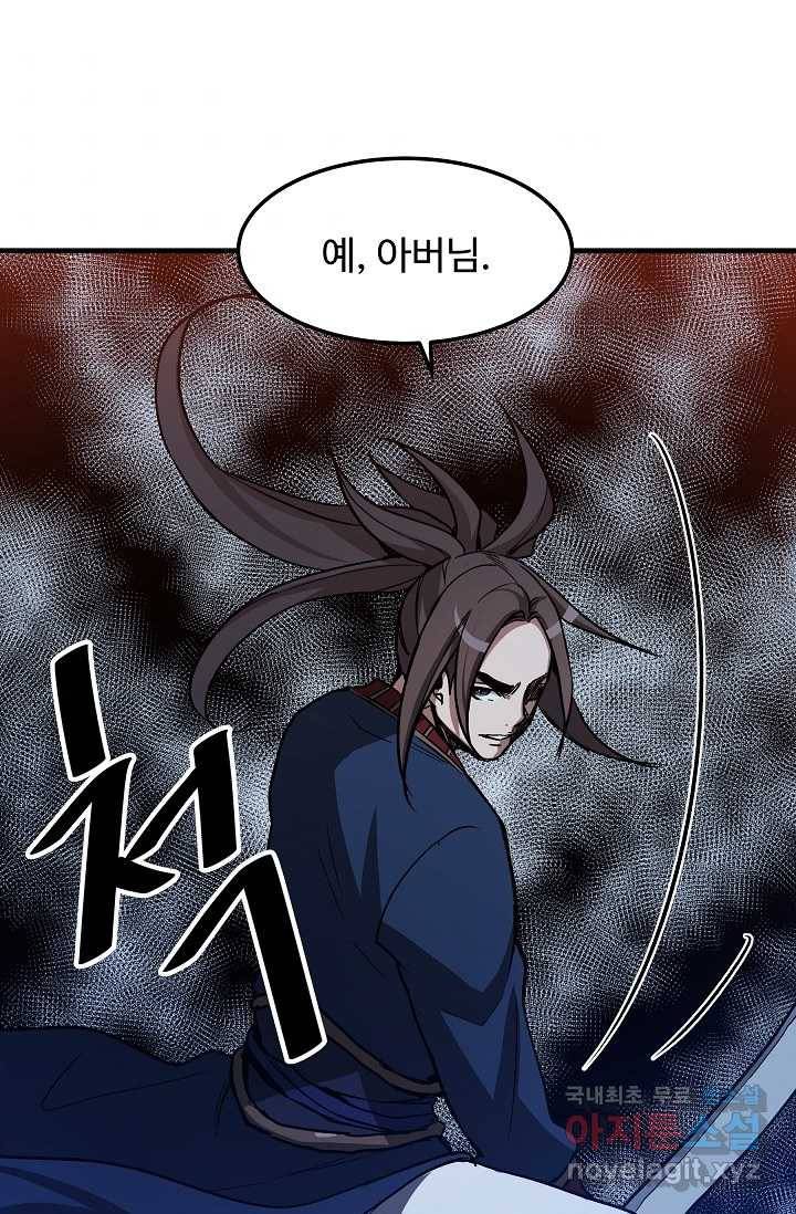 빙의검신 24화 111
