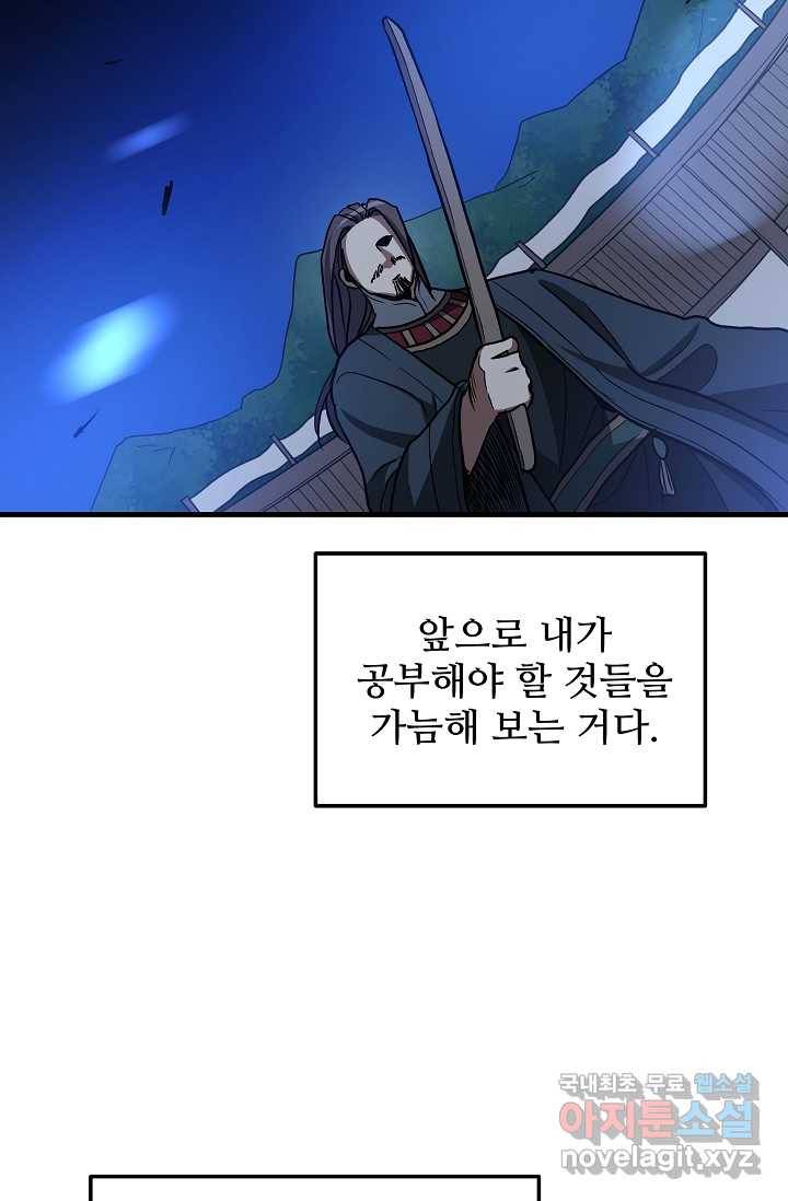 빙의검신 24화 113
