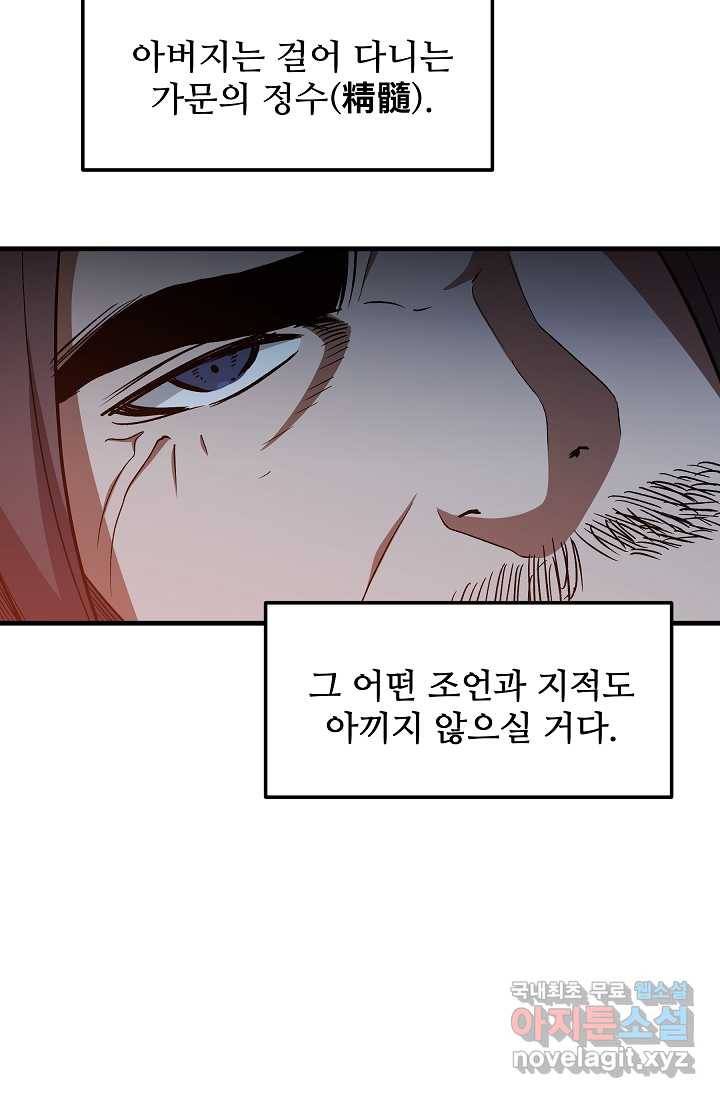 빙의검신 24화 114