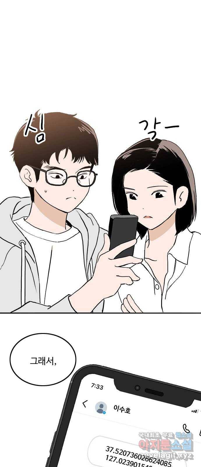 하루의 하루 35화 하루의 친구 1