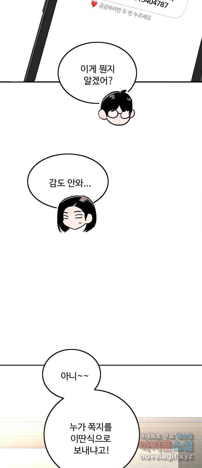 하루의 하루 35화 하루의 친구 2