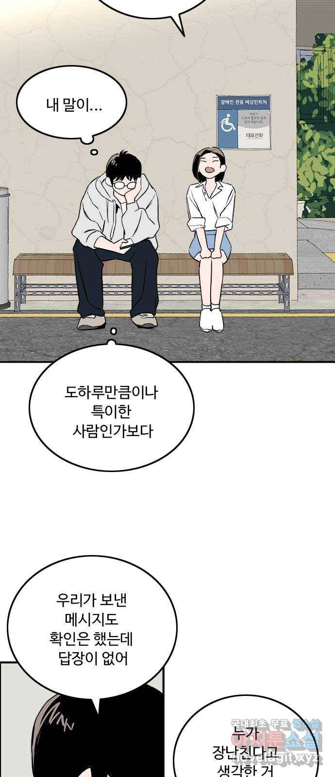 하루의 하루 35화 하루의 친구 3