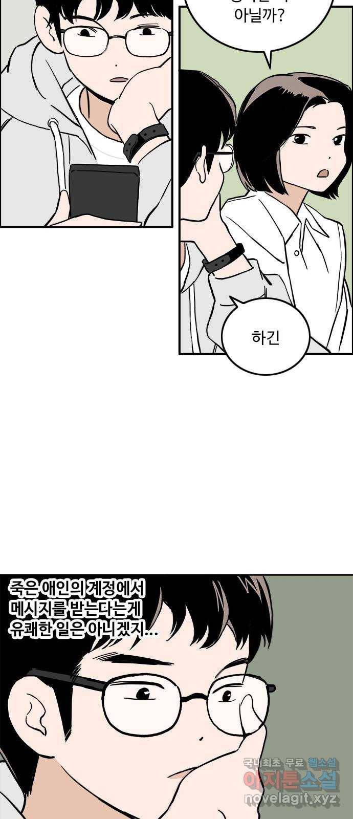 하루의 하루 35화 하루의 친구 4