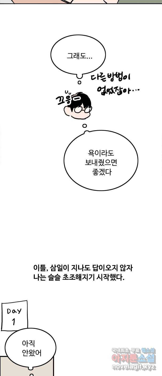 하루의 하루 35화 하루의 친구 5