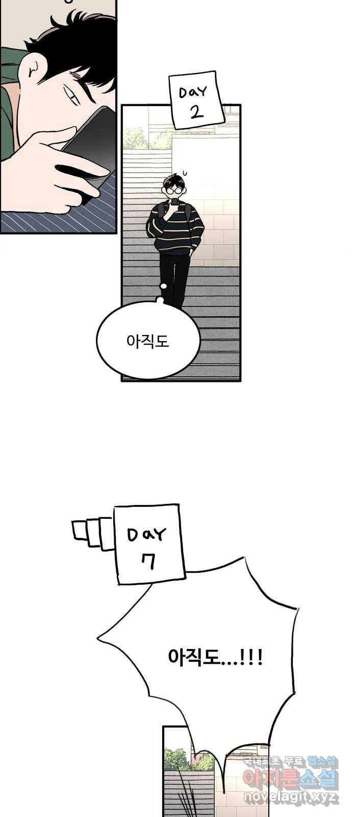 하루의 하루 35화 하루의 친구 6
