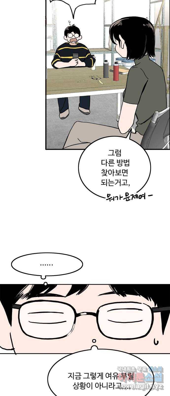 하루의 하루 35화 하루의 친구 9