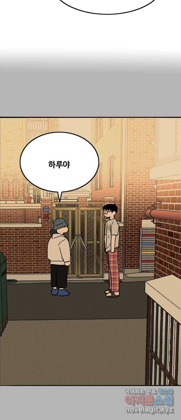 하루의 하루 35화 하루의 친구 10