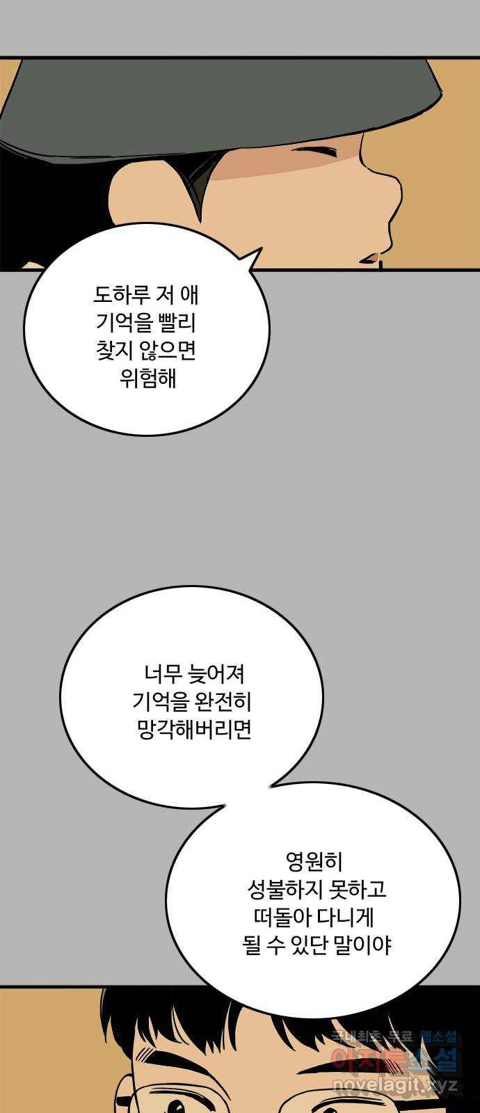 하루의 하루 35화 하루의 친구 11