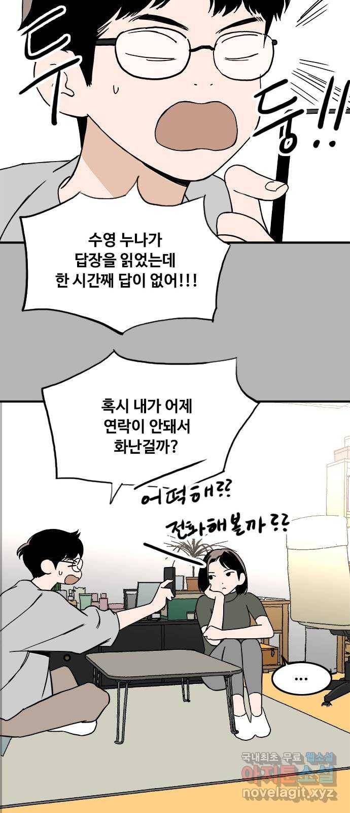 하루의 하루 35화 하루의 친구 14