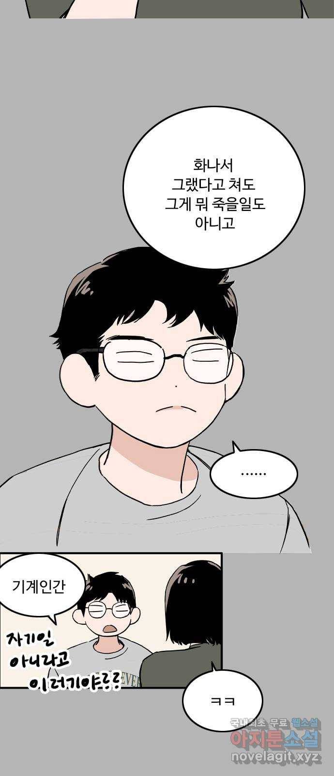 하루의 하루 35화 하루의 친구 16