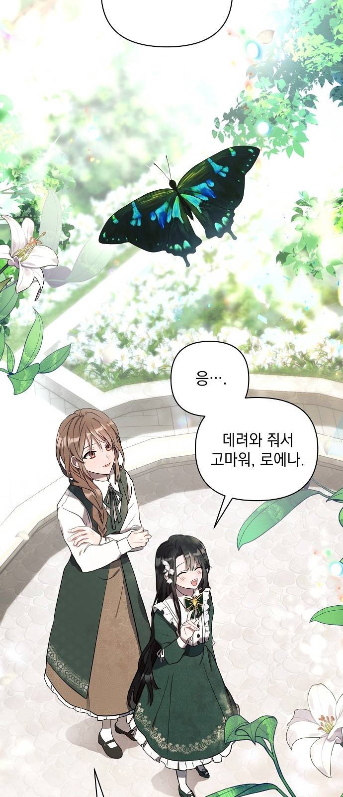 아슈타르테 1화 4