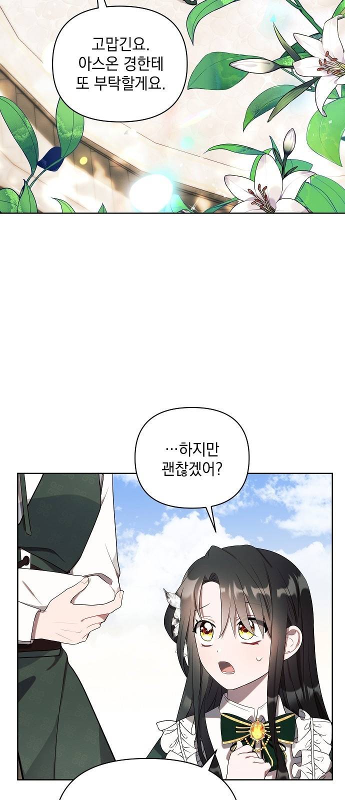 아슈타르테 1화 5