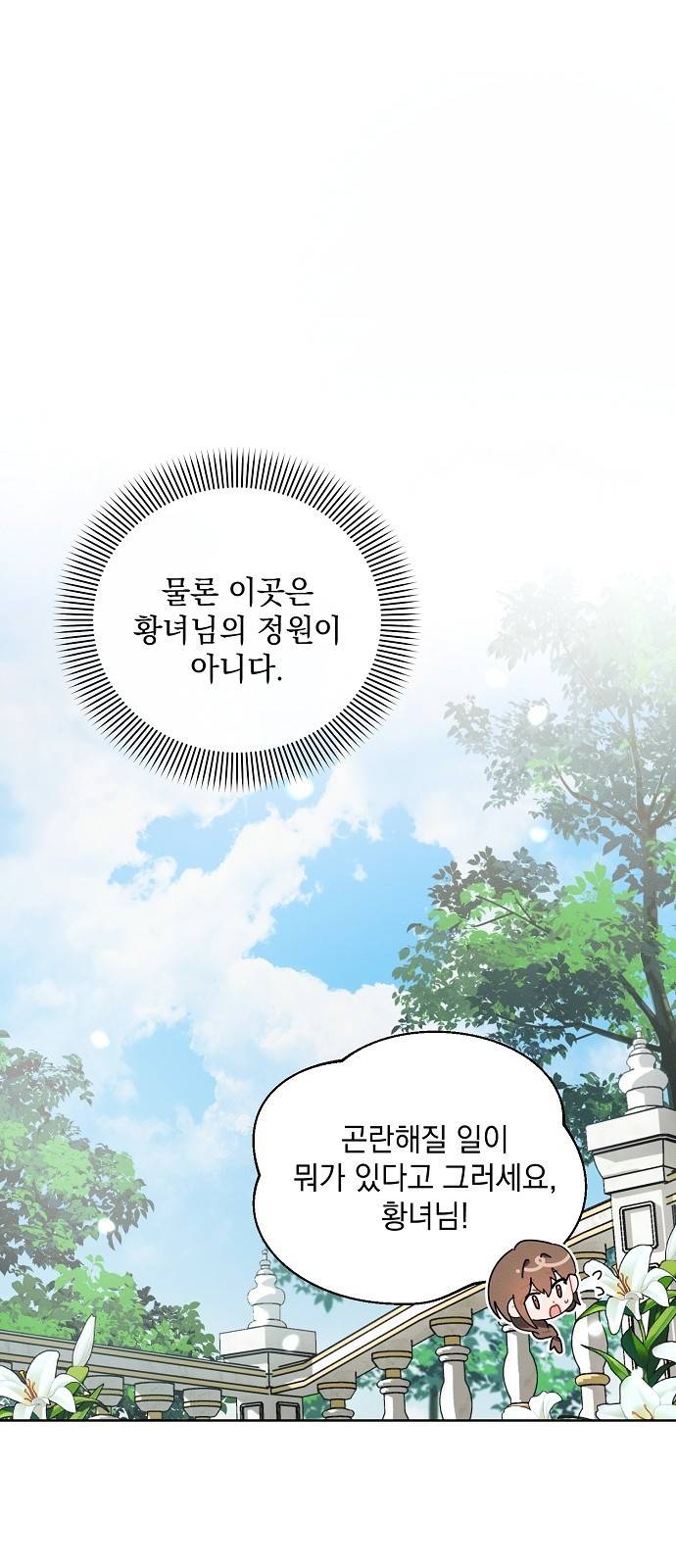 아슈타르테 1화 7