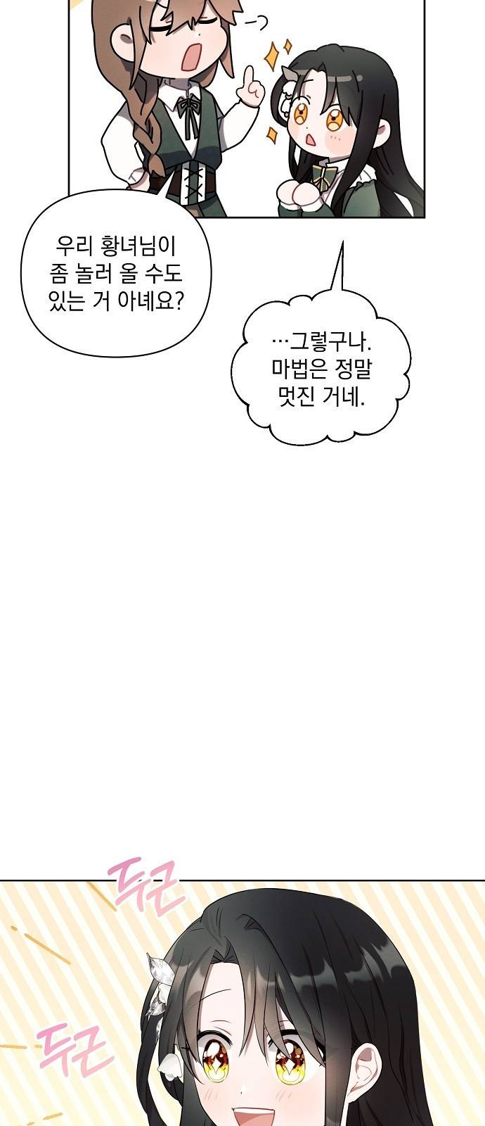 아슈타르테 1화 10