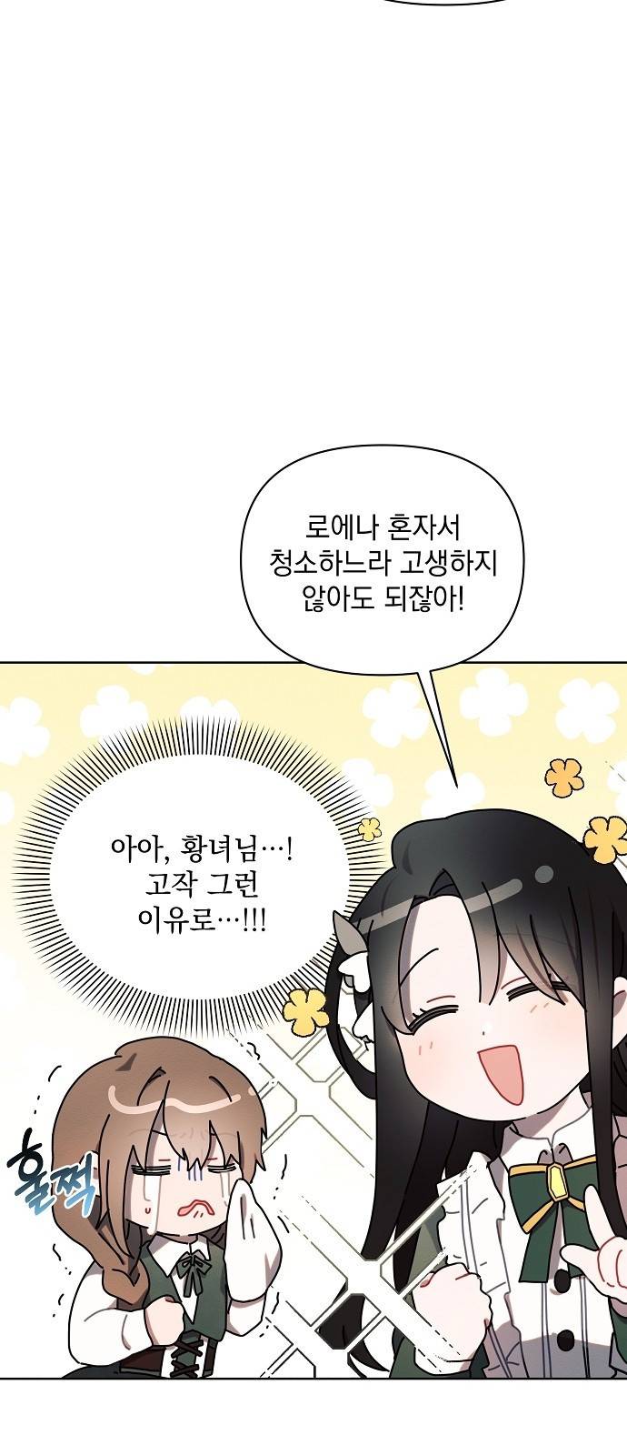 아슈타르테 1화 13