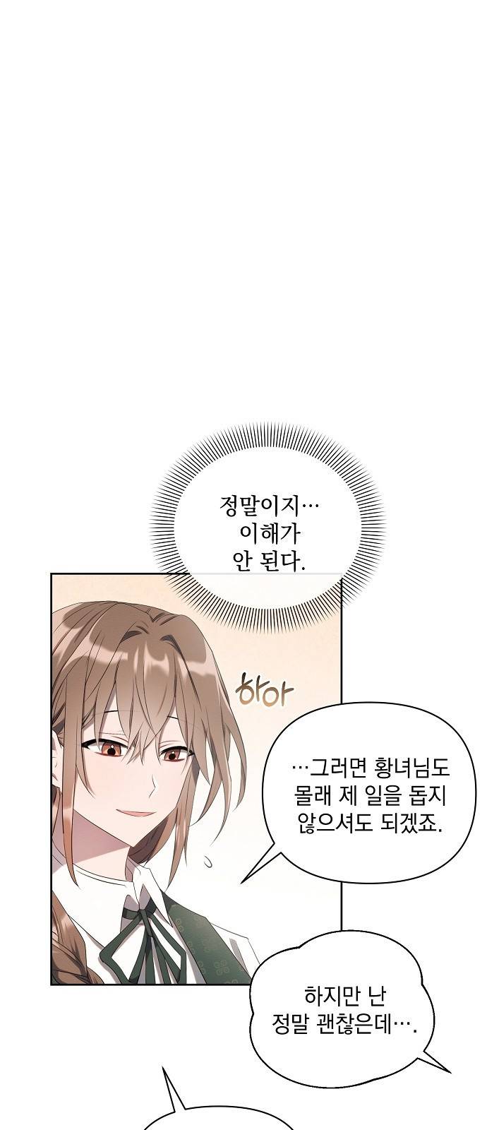 아슈타르테 1화 14