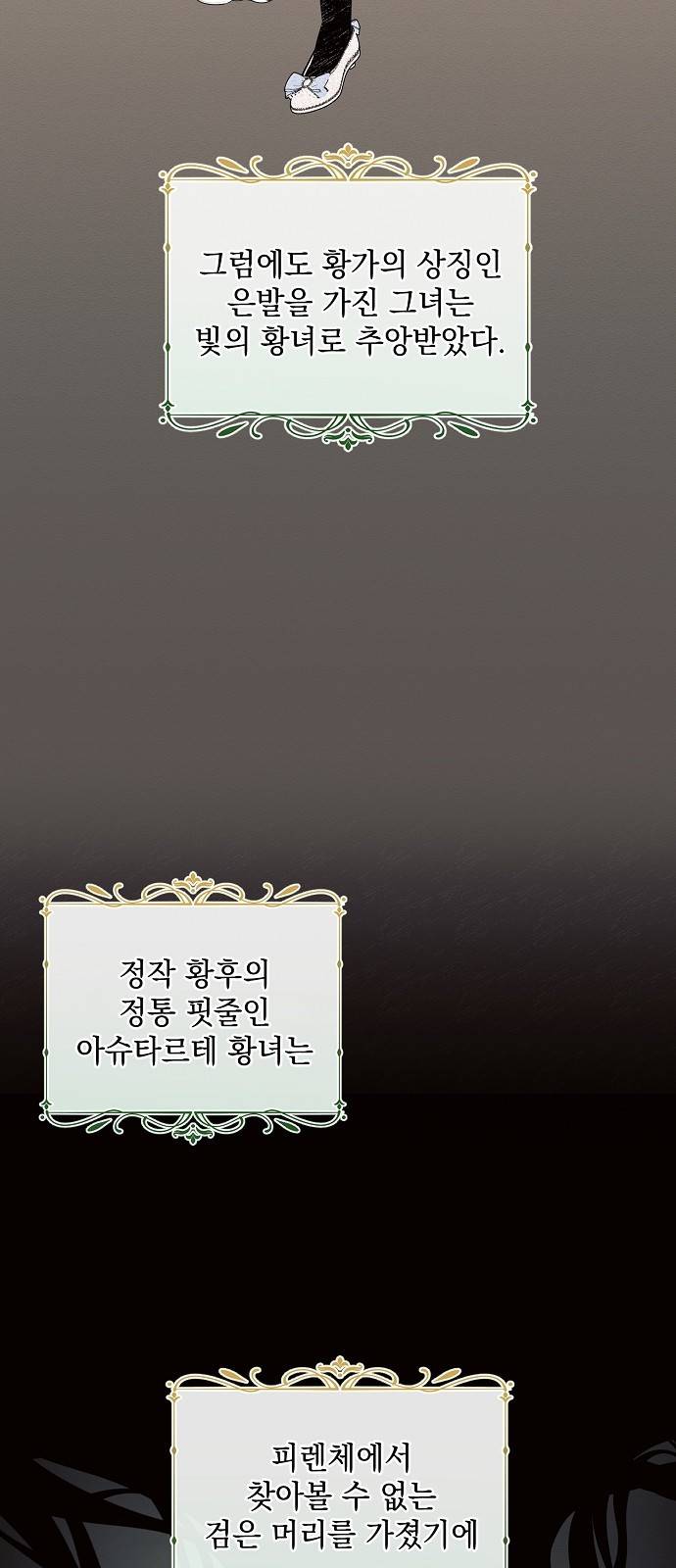 아슈타르테 1화 24