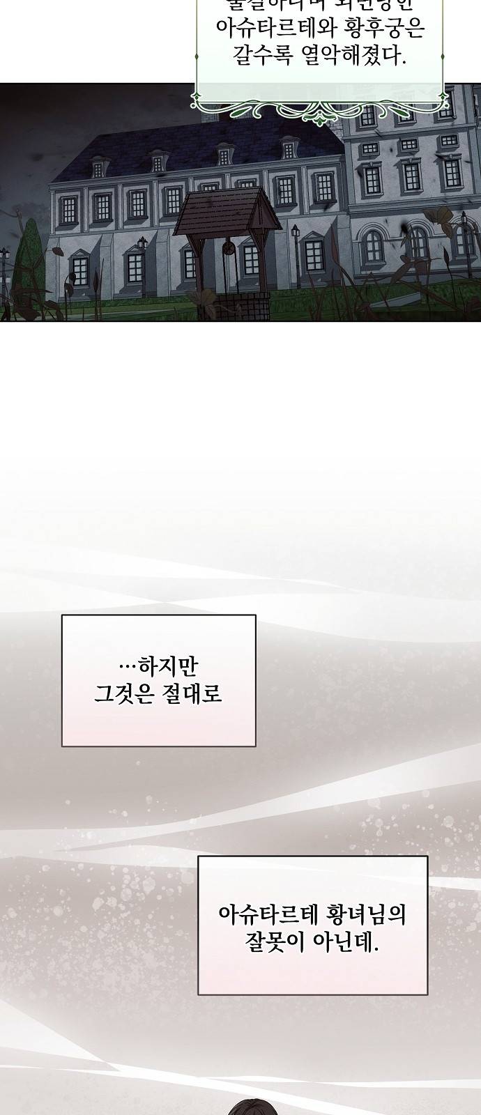 아슈타르테 1화 27