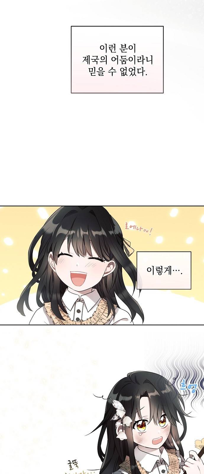 아슈타르테 1화 29