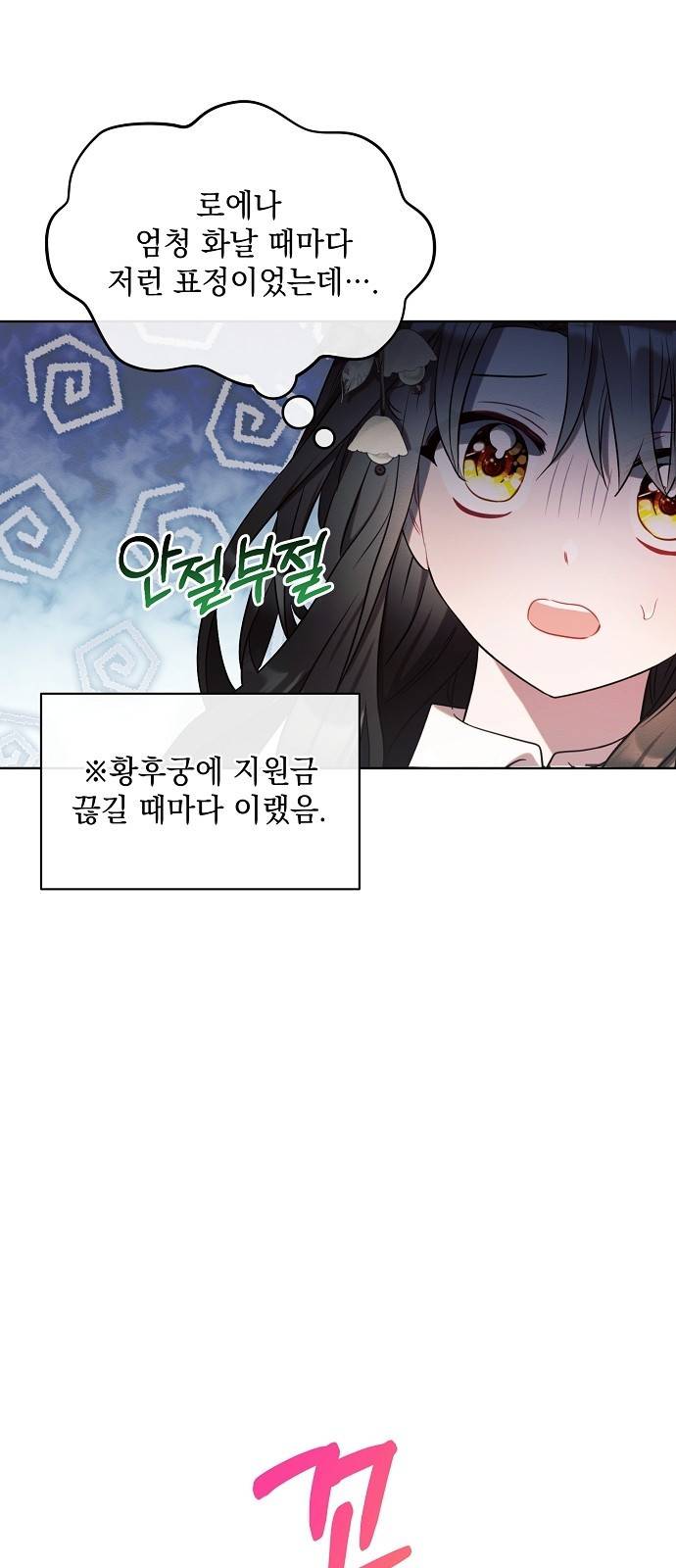 아슈타르테 1화 33