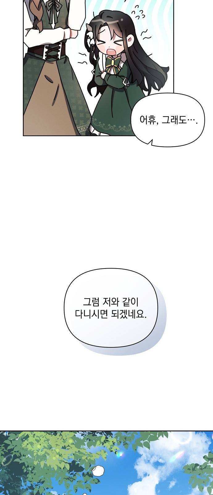 아슈타르테 1화 36