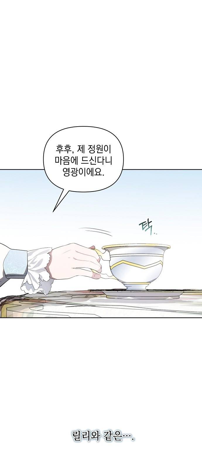 아슈타르테 1화 57