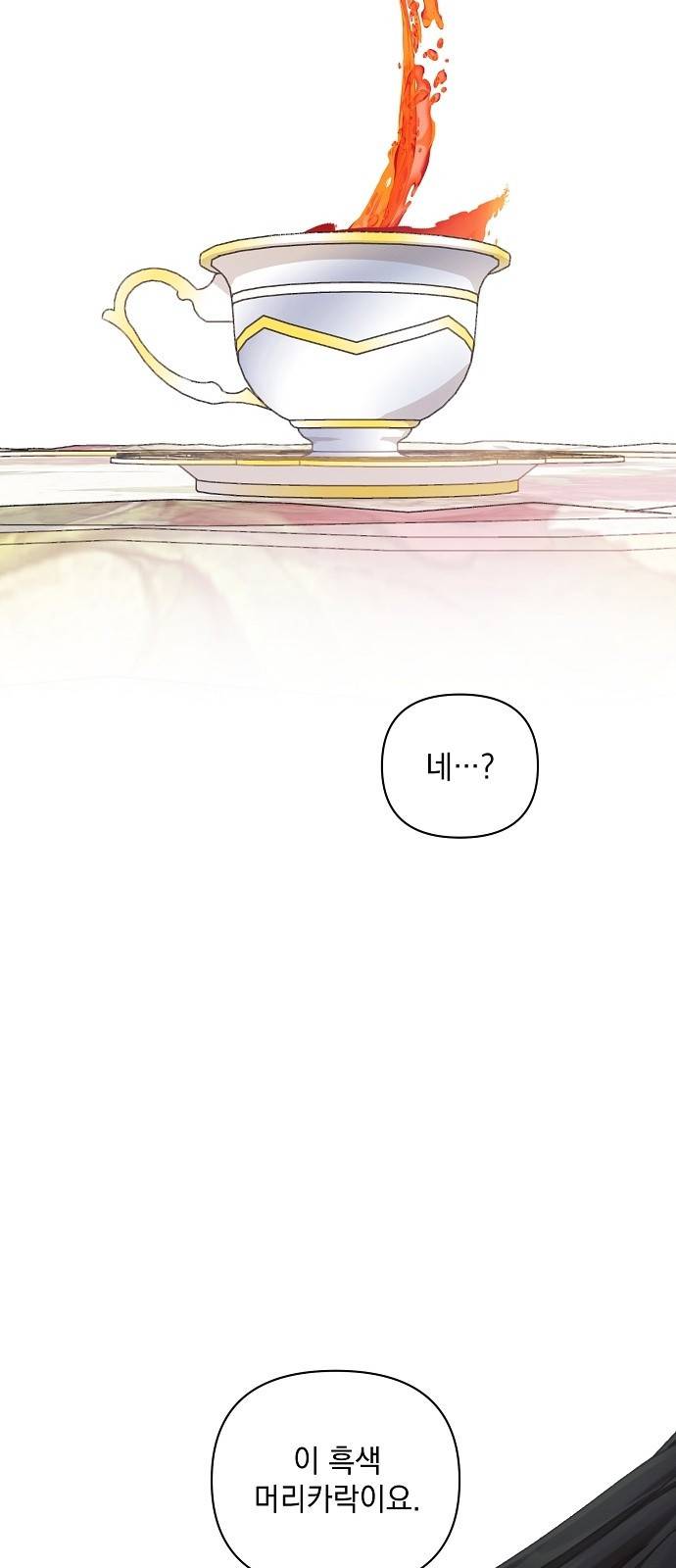 아슈타르테 1화 61