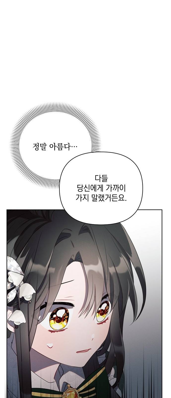 아슈타르테 1화 66