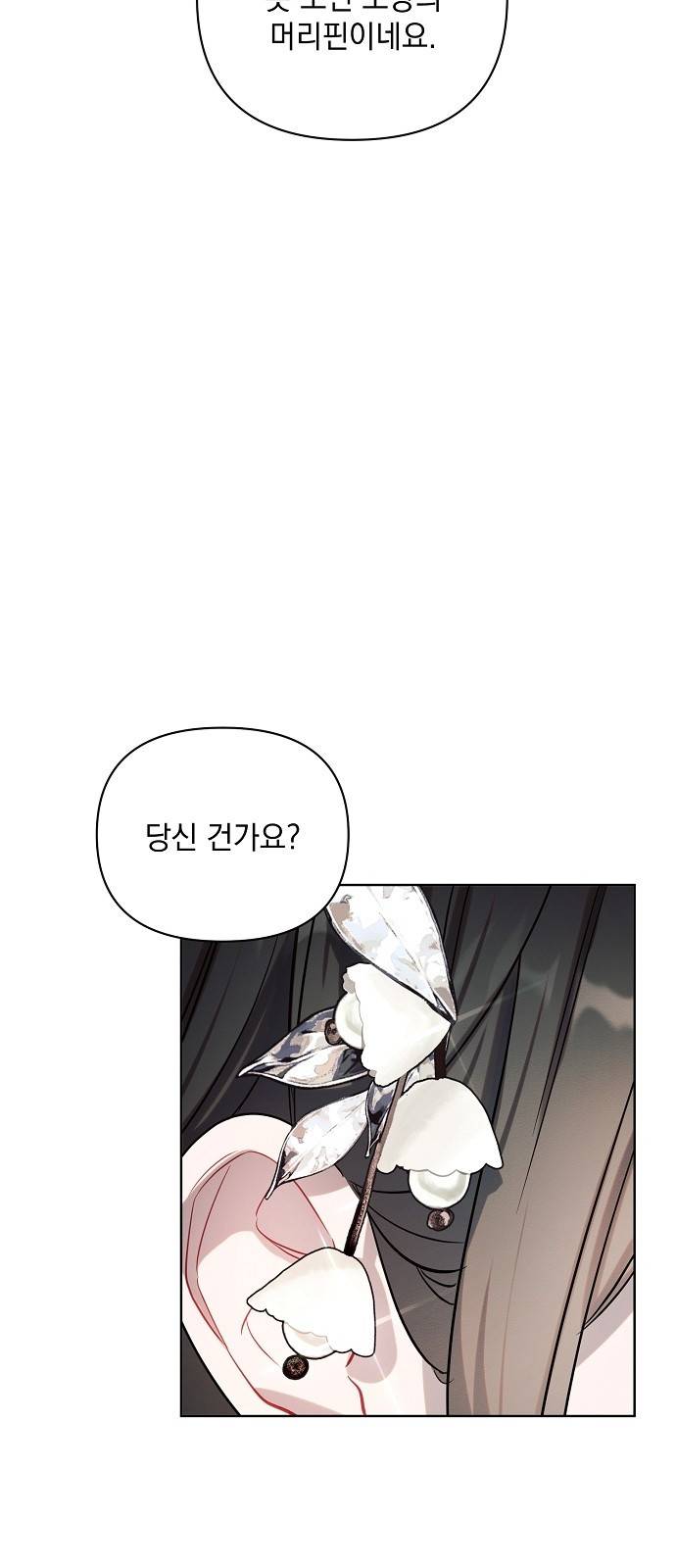 아슈타르테 1화 69
