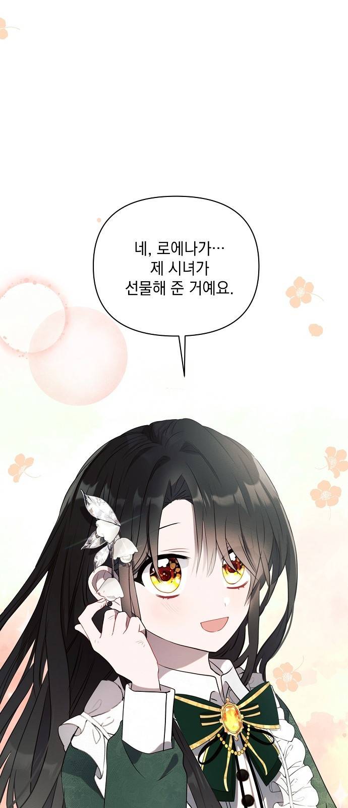 아슈타르테 1화 70