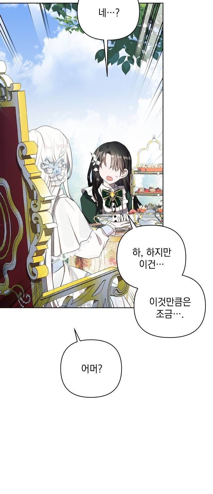 아슈타르테 1화 73