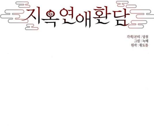 지옥연애환담 15화 10