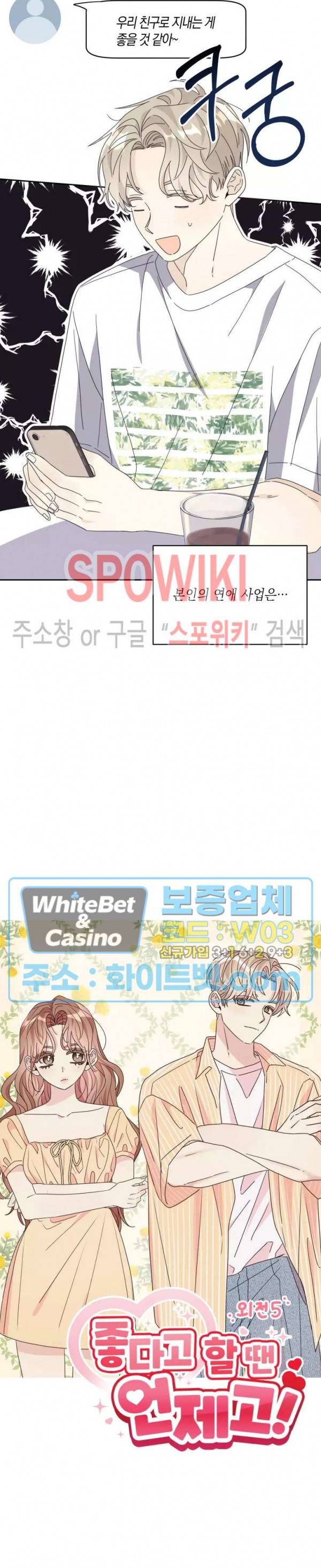 좋다고 할 땐 언제고! 외전 5화 2