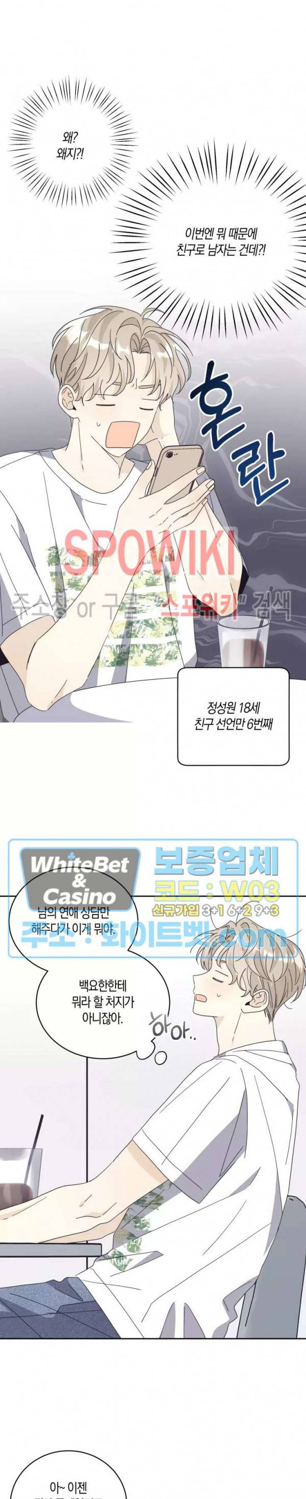 좋다고 할 땐 언제고! 외전 5화 3