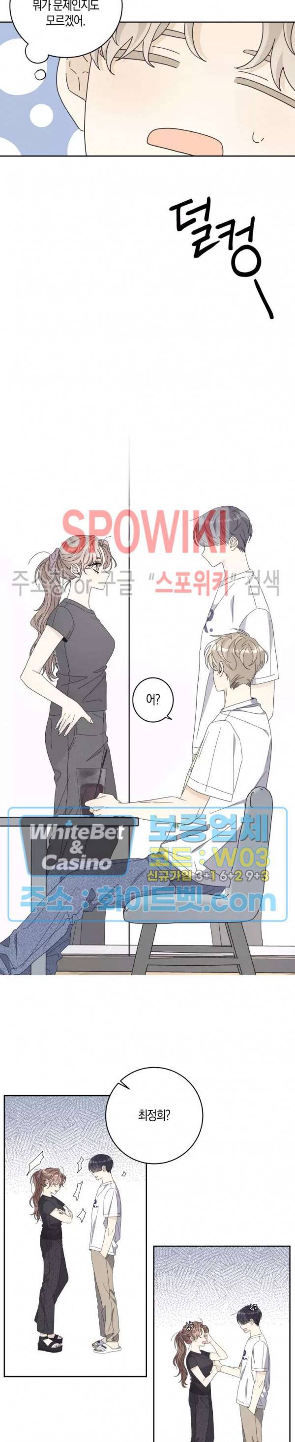 좋다고 할 땐 언제고! 외전 5화 4