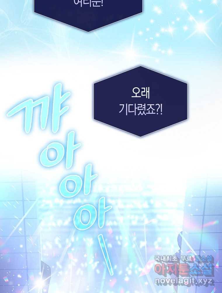 데뷔 못 하면 죽는 병 걸림 프롤로그 18