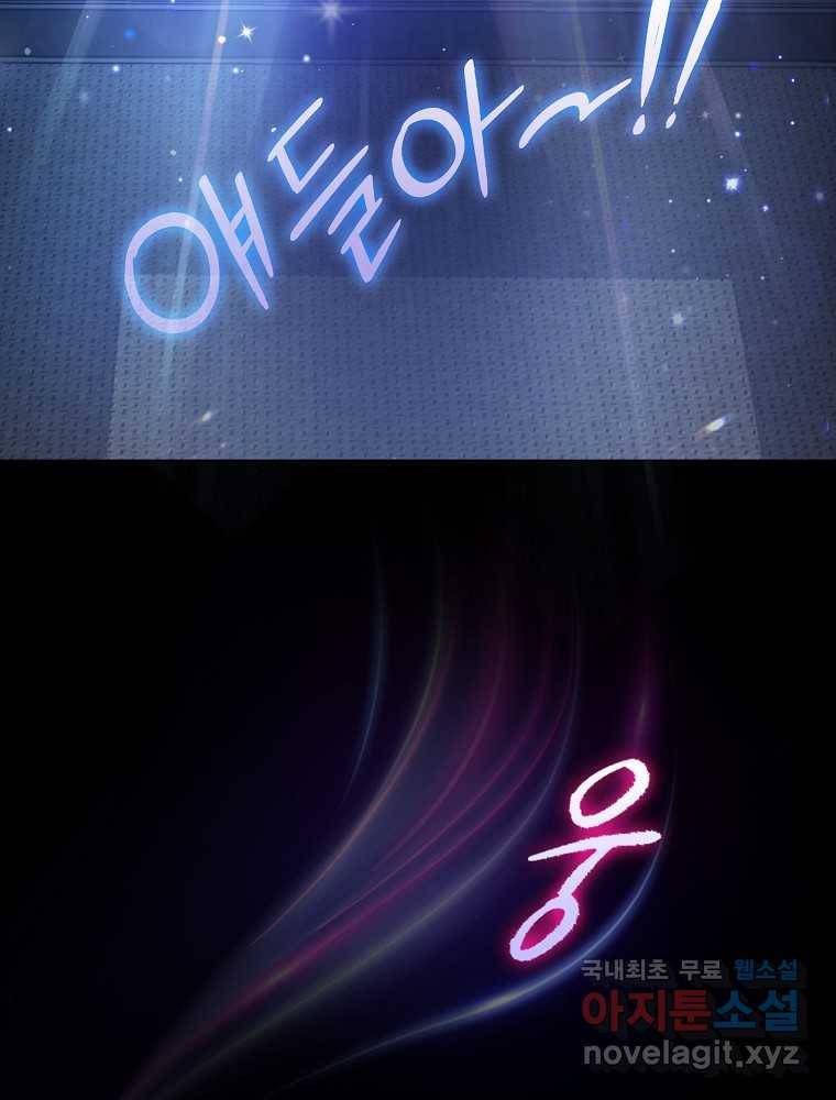 데뷔 못 하면 죽는 병 걸림 프롤로그 20