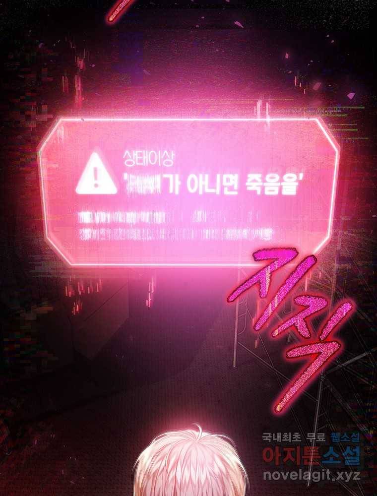 데뷔 못 하면 죽는 병 걸림 프롤로그 24