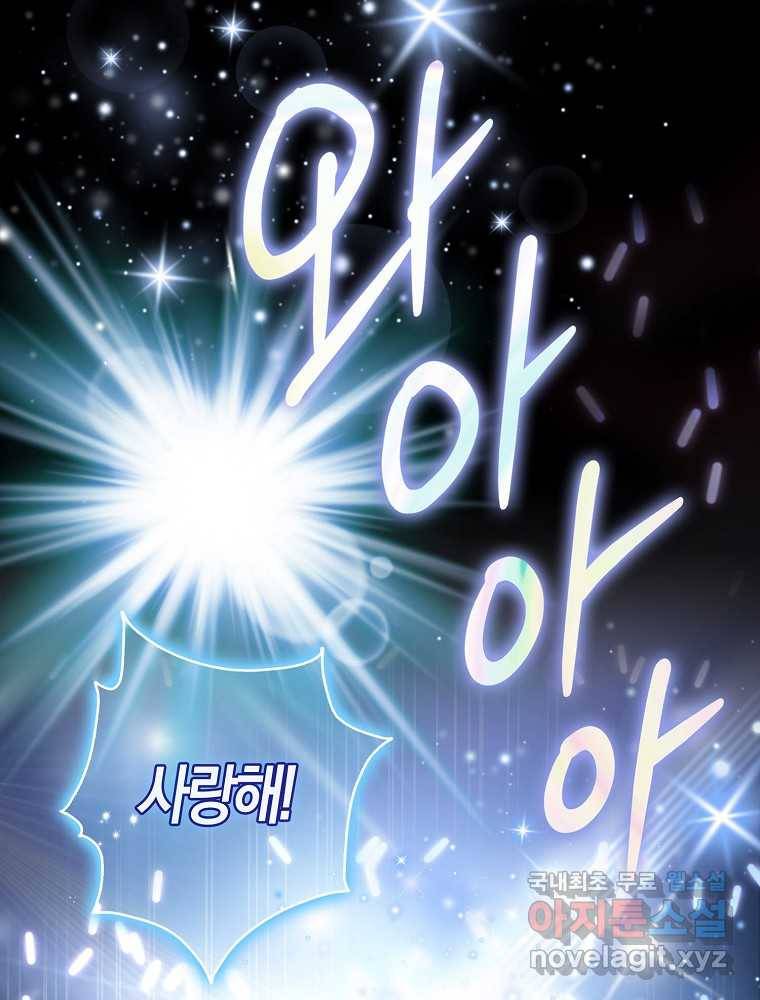 데뷔 못 하면 죽는 병 걸림 프롤로그 26